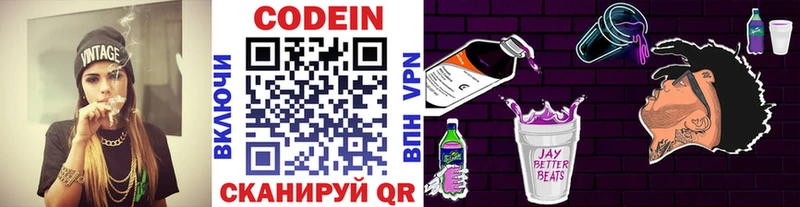 Кодеин Purple Drank  где купить наркоту  Кизел 